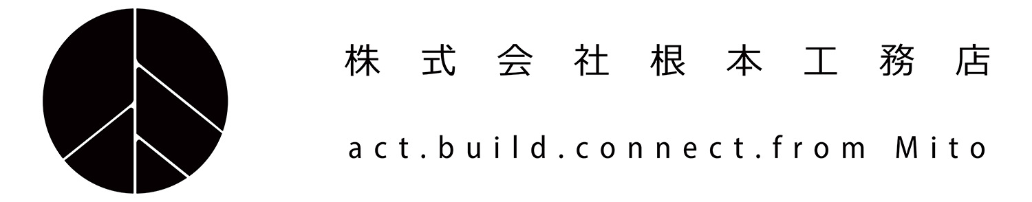 株式会社 根本工務店
